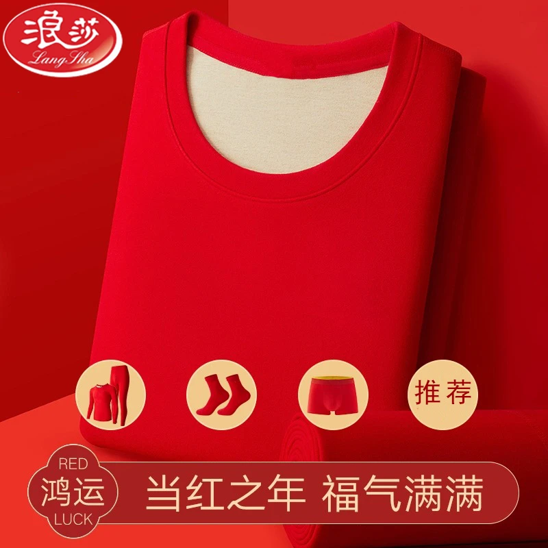 浪莎本命年保暖内衣套装男女士红色秋衣秋裤加绒加厚结婚龙年情侣