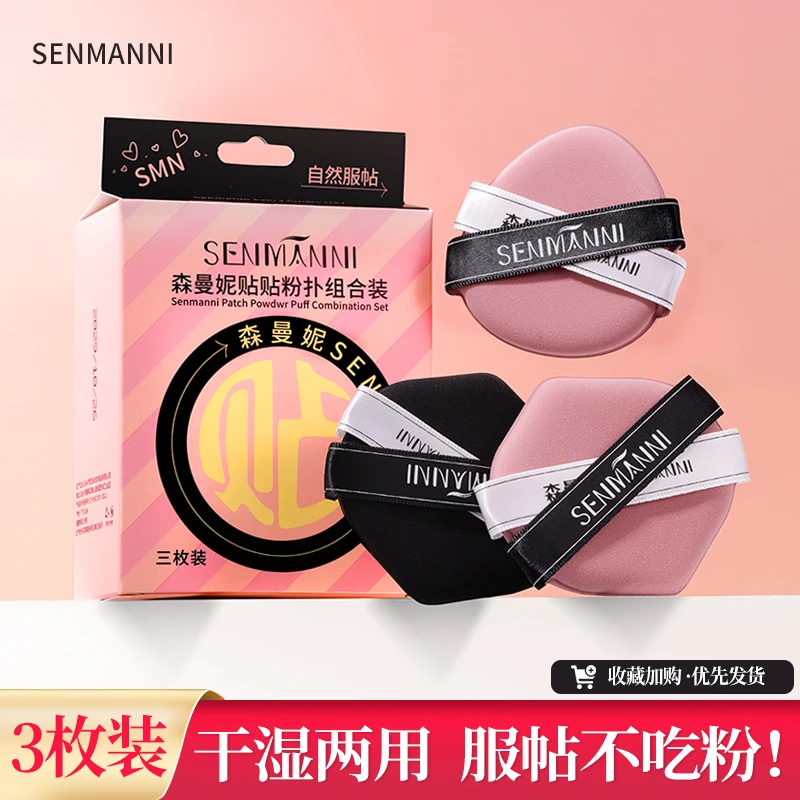 森曼妮贴贴实心化妆粉扑干湿两用气垫定妆粉不卡粉不吃粉服帖粉扑