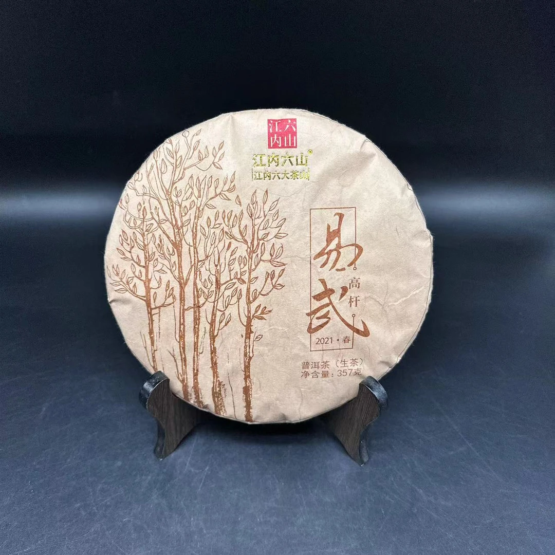 【古茶源甄选】易武高杆   普洱茶   生茶    357g    2021年