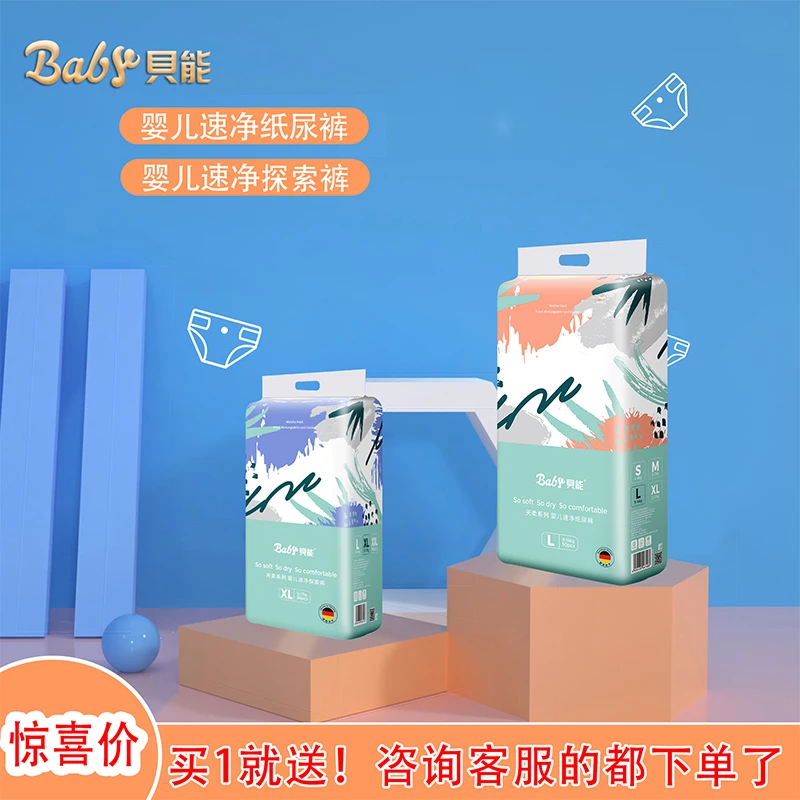 贝能天柔婴儿速净纸尿裤拉拉裤新生儿宝宝探索裤尿不湿成长裤2包