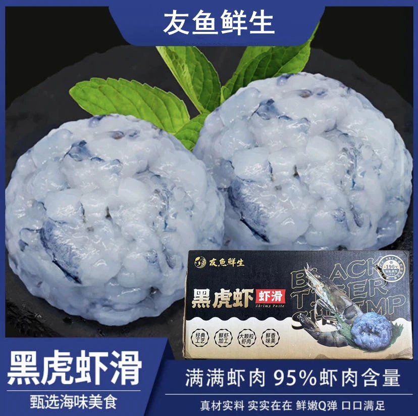 友鱼先生  黑虎虾滑 虾滑 火锅丸料虾肉含量95.8%  100g/包