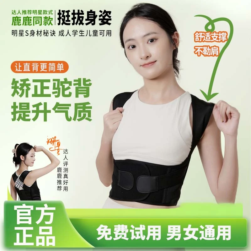 【鹿鹿同款】贝佳矫正成人专用背部矫正驼背神器护腰隐形开肩矫姿带