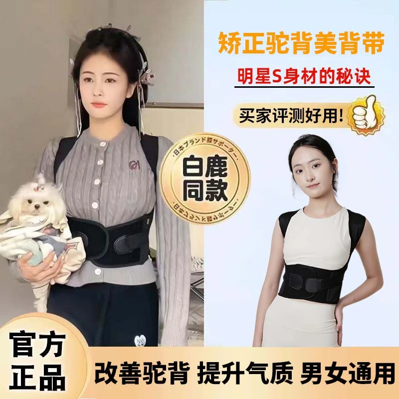 『白鹿同款』贝佳矫正驼背神器护腰美背开肩透气轻薄舒适推荐带无痕