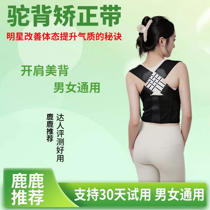 贝佳背部矫正驼背神器护腰带学生成人男女专用隐形拉背开肩矫姿带