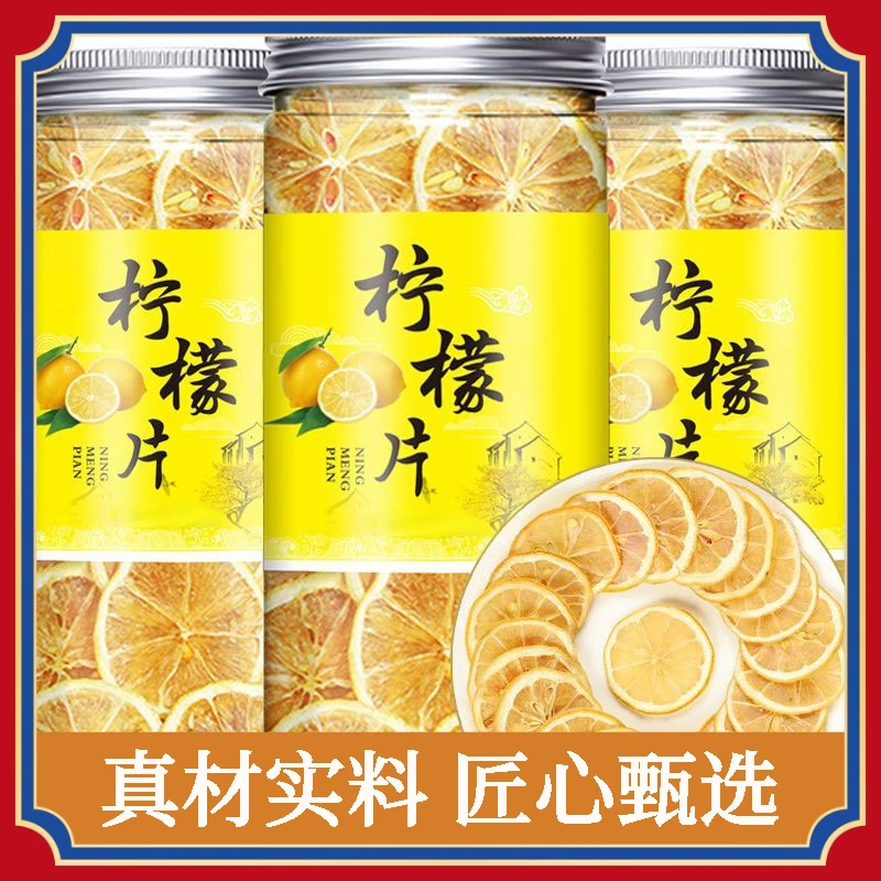 新鲜柠檬片干片泡水柠檬干片泡茶水干柠檬茶水果茶罐装冲泡
