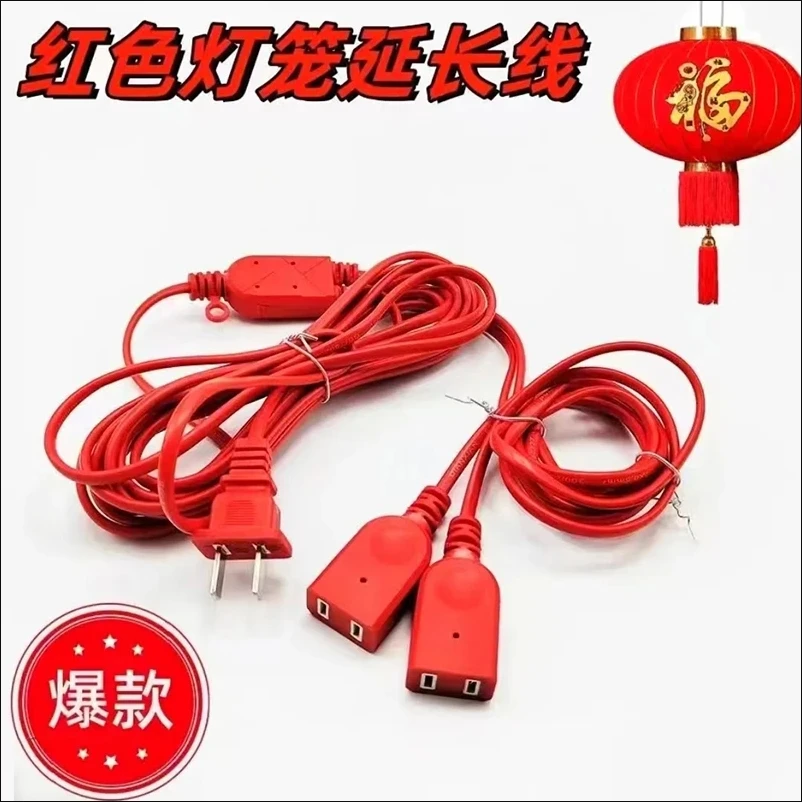 灯笼延长线可连接2个灯笼