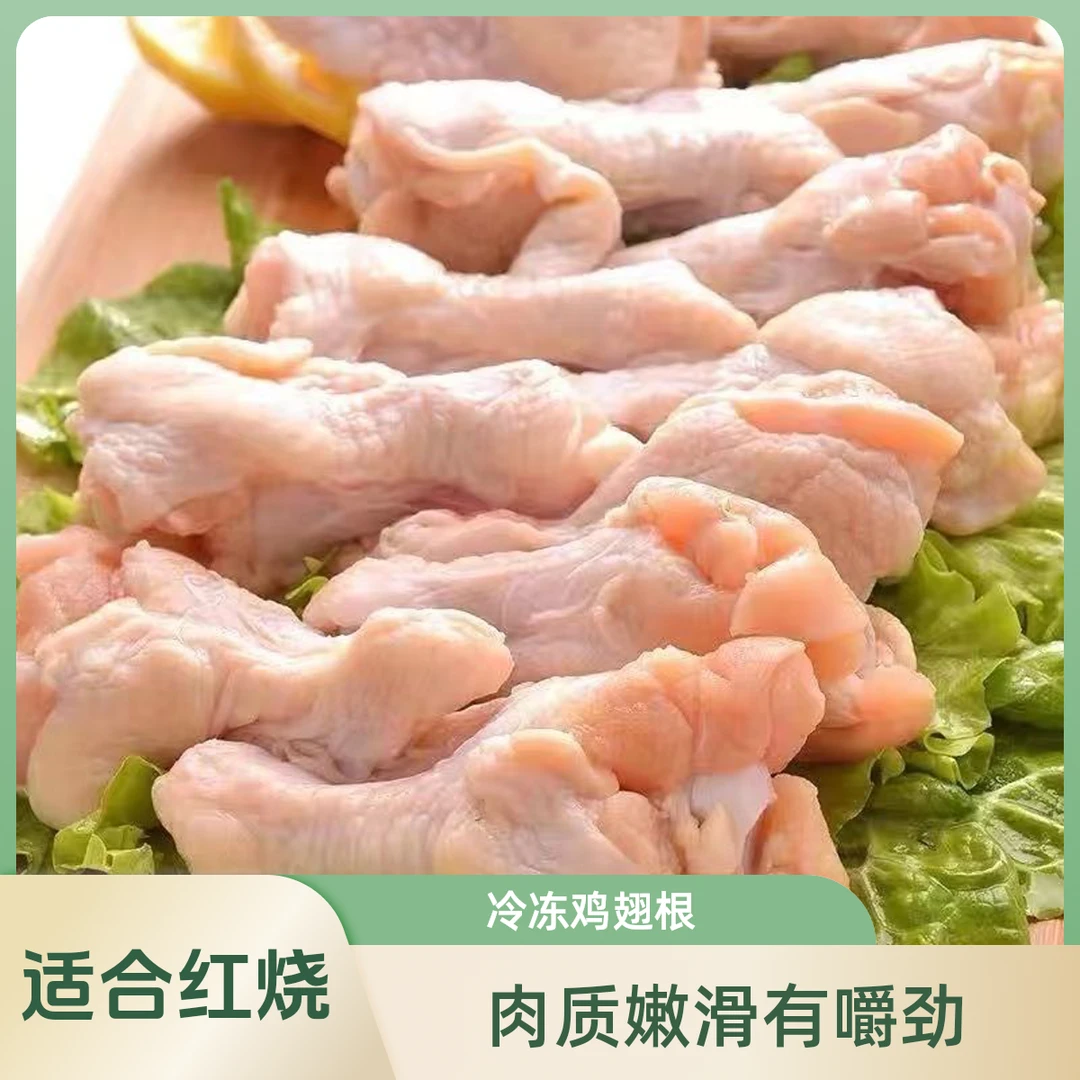冷冻鸡翅根2斤装 4斤装鸡腿批发冷冻鸡翅根小鸡腿生鸡肉 红烧翅根