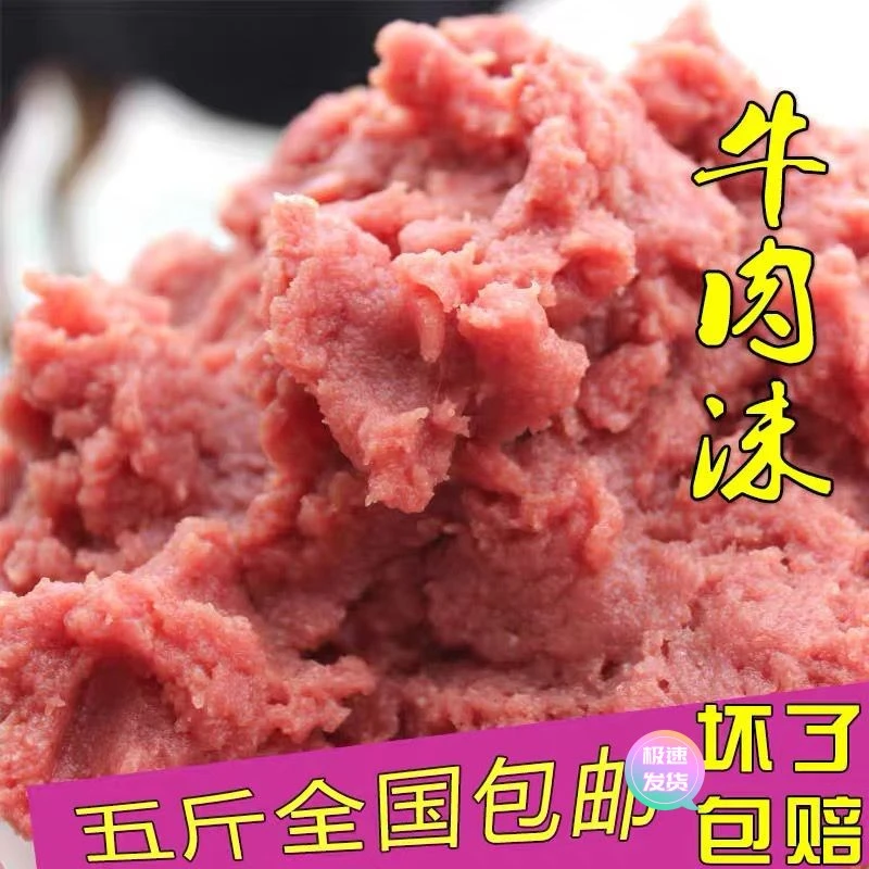 五斤装牛肉末沫泥新鲜碎肉碎牛肉边角料喂狗天然自制狗狗湿粮猫粮