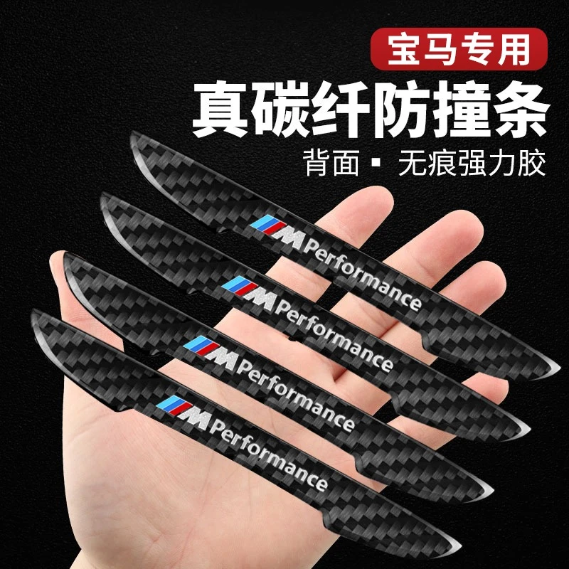 适用宝马车门防撞条碳纤维新5系3系X1X3X4X5X6改装外饰装饰用品贴