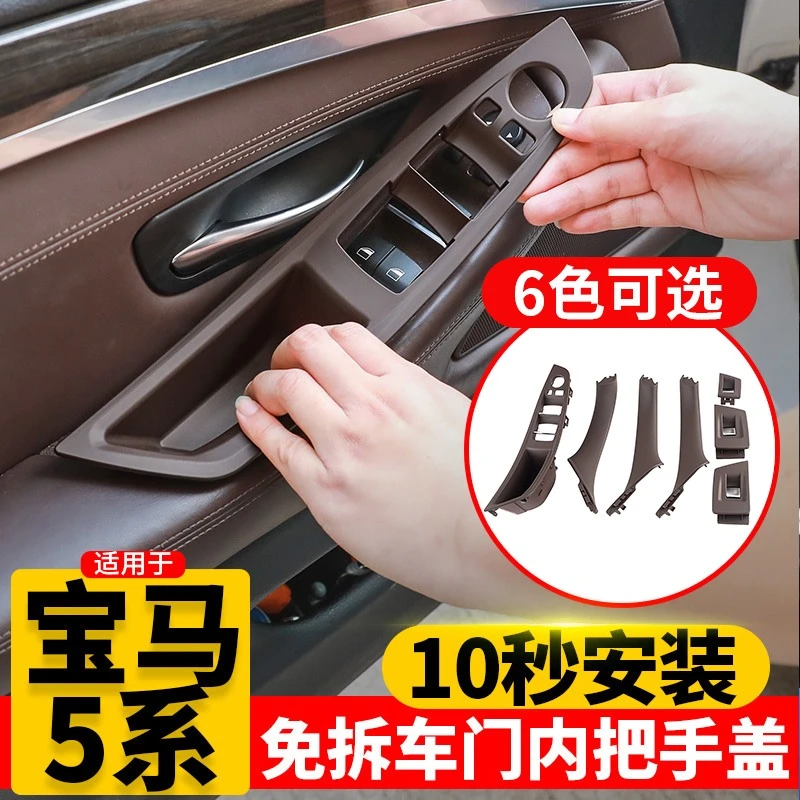 宝马5系车门内拉手520 523 525 535li五系车门把手内侧扶手保护套