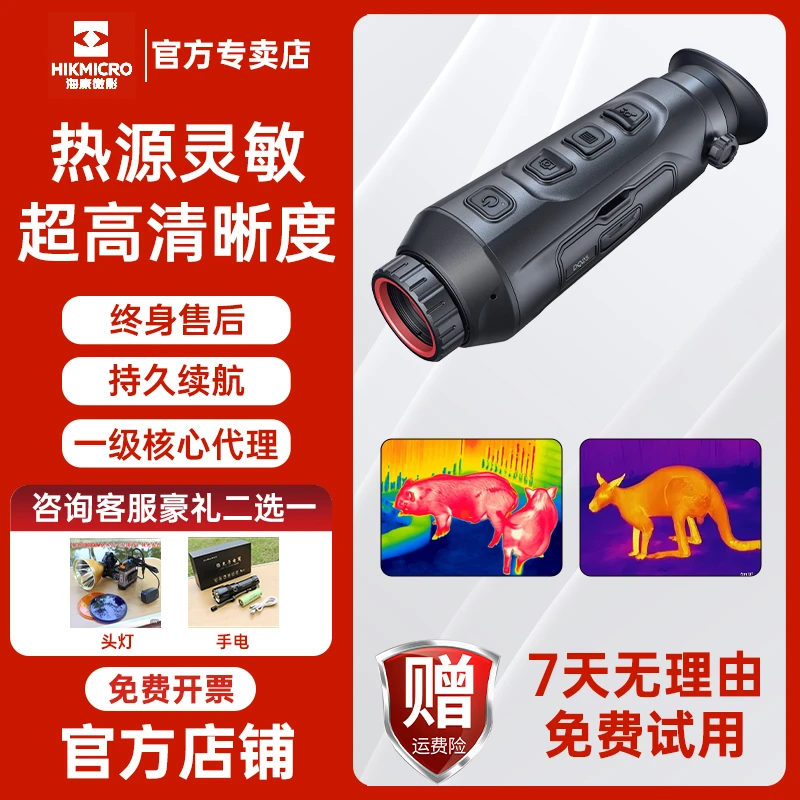 新款hikmicro海康户外红外热成像仪DQ25轻旗舰手持热成仪望远镜