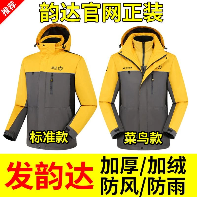 适用于韵达工作服秋装外套冬装菜鸟衣服裹裹工装快递冬季棉服冲锋
