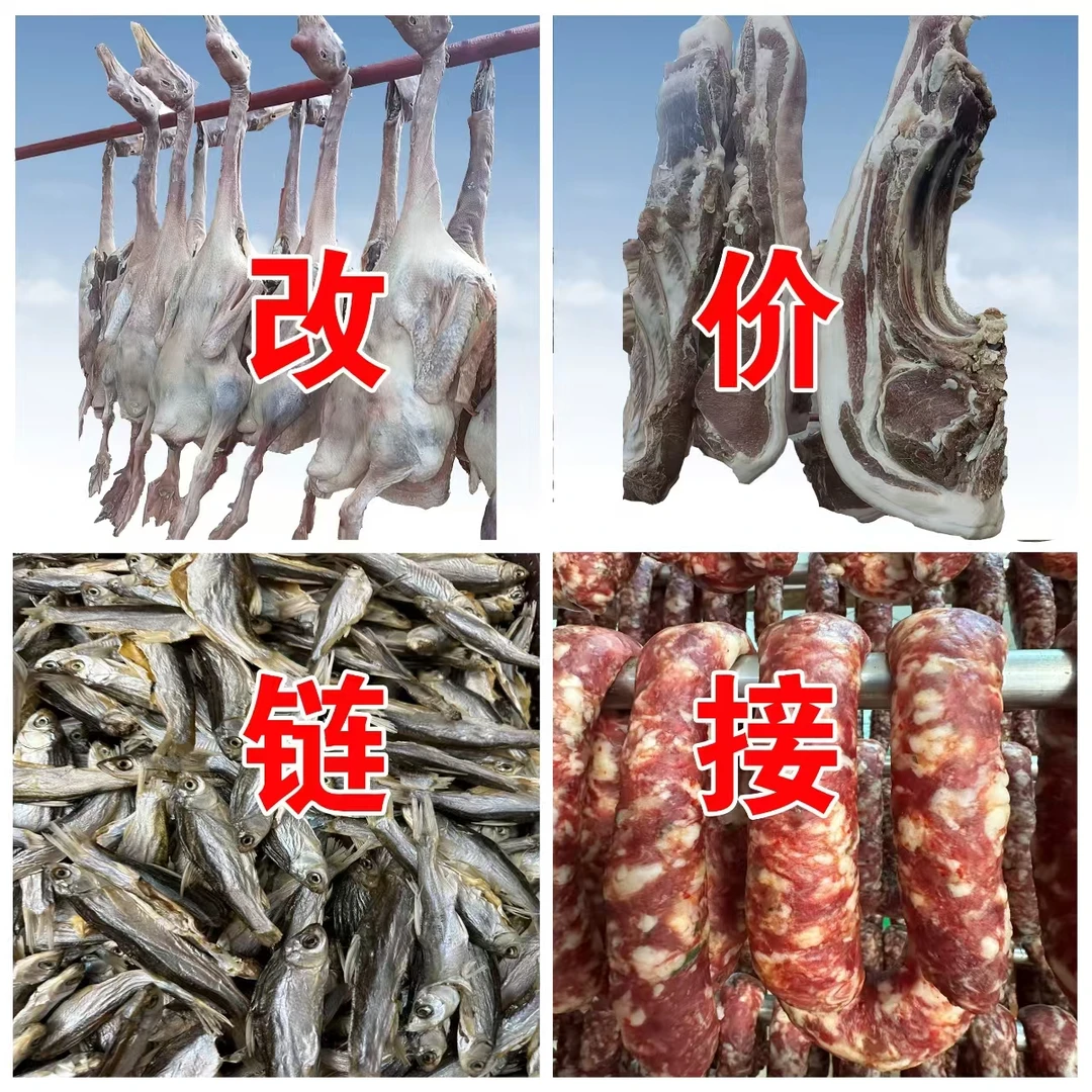 直播改价链接 传统风干腊货 下单后备注【满一百送腊菜一斤或萝卜】