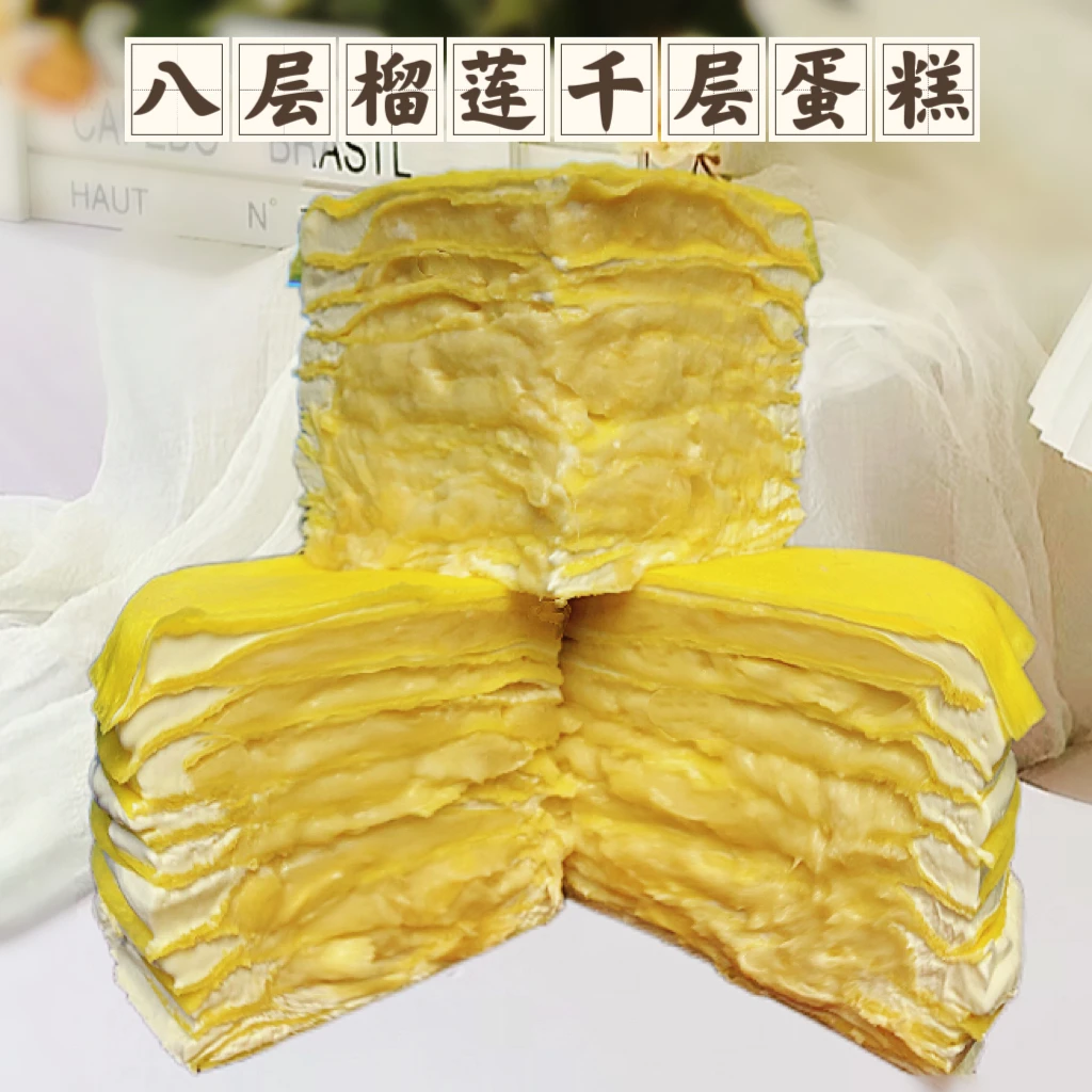 活动款 榴莲八层榴莲蛋糕千层 6英寸 哈