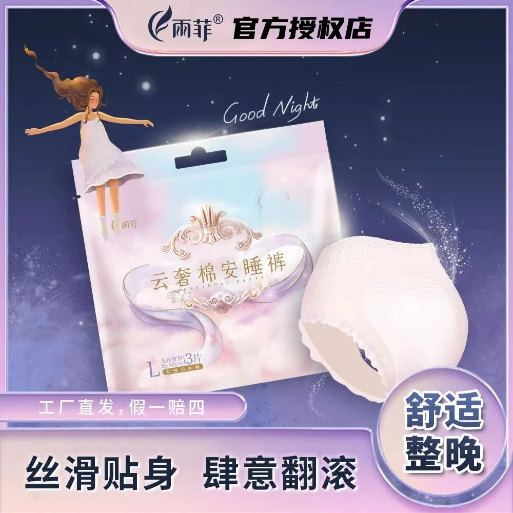 雨菲云奢棉安睡拉拉裤夜用纯棉安心裤生理期干爽透气防侧漏一次性