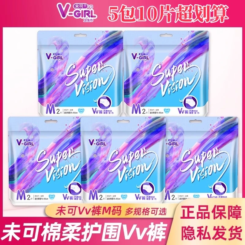 V-GIRL/未可Vv裤型卫生巾夜用安心裤透气防漏安睡裤不黏腻