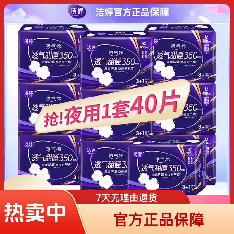 Ladycare/洁婷卫生巾夜用卫生巾纯棉350mm防漏纯棉干爽透气绵柔
