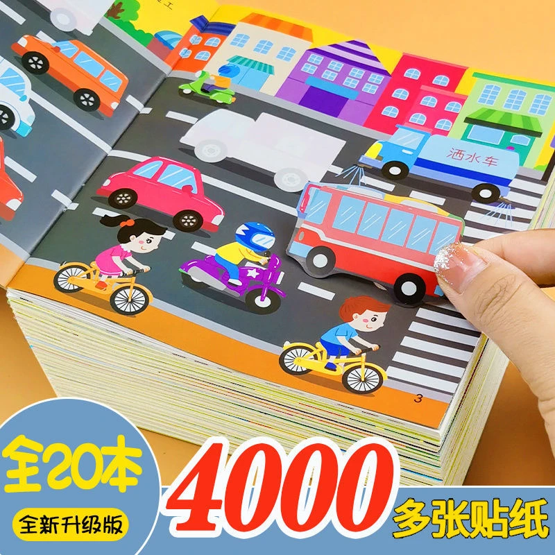 幼儿童专注力贴纸书宝宝卡通益智贴贴画2-3-4-5-6岁早教启蒙贴纸