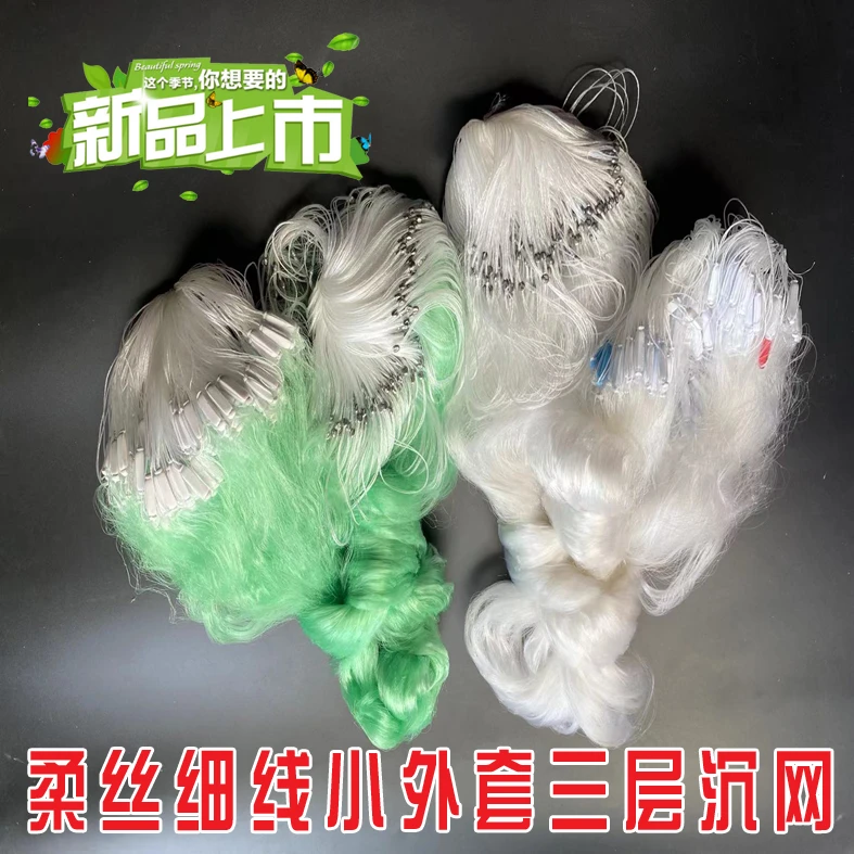 超柔丝细丝小套三层沉网粘网丝网0.08网线鱼网白丝渔网捕鱼鲫鱼网