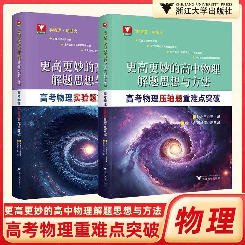 更高更妙的高中物理解题思想与方法物理实验题压轴题重难点突破