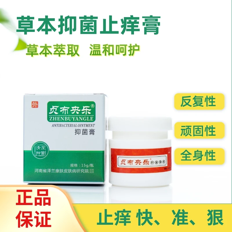 贞布央乐抑菌膏草本植物萃取抑菌涂抹护理膏老少皆宜缓解