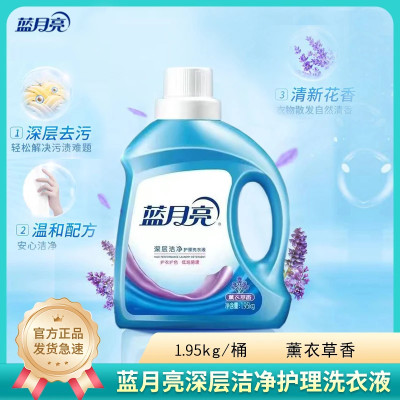 蓝月亮洗衣液1.95kg深层洁净薰衣花香多重洁净因子防污渍再附着