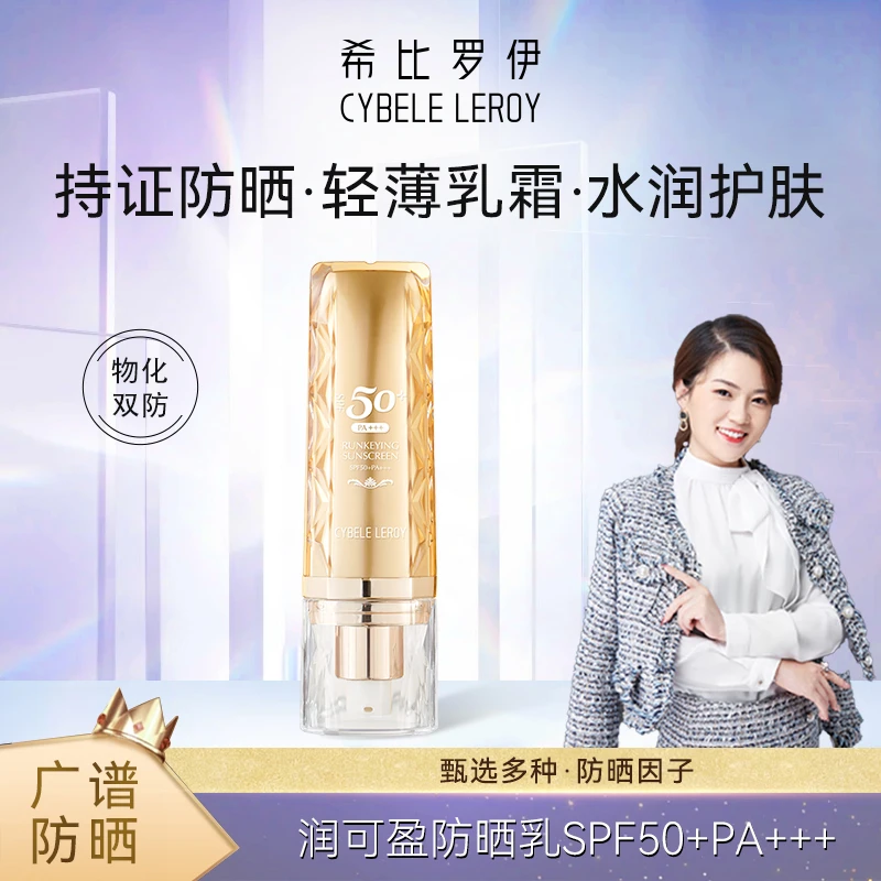 【防晒乳】润可盈防晒乳SPF50+PA+++（XB005）F