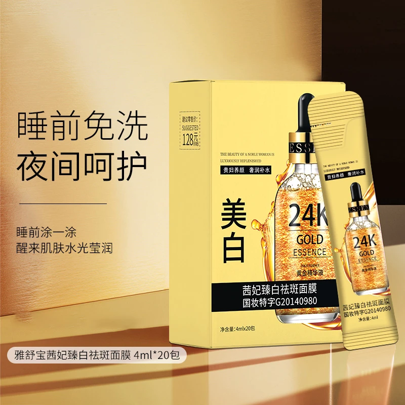 美白特证-茜妃24K美白淡斑免洗臻白涂抹式面膜补水保湿