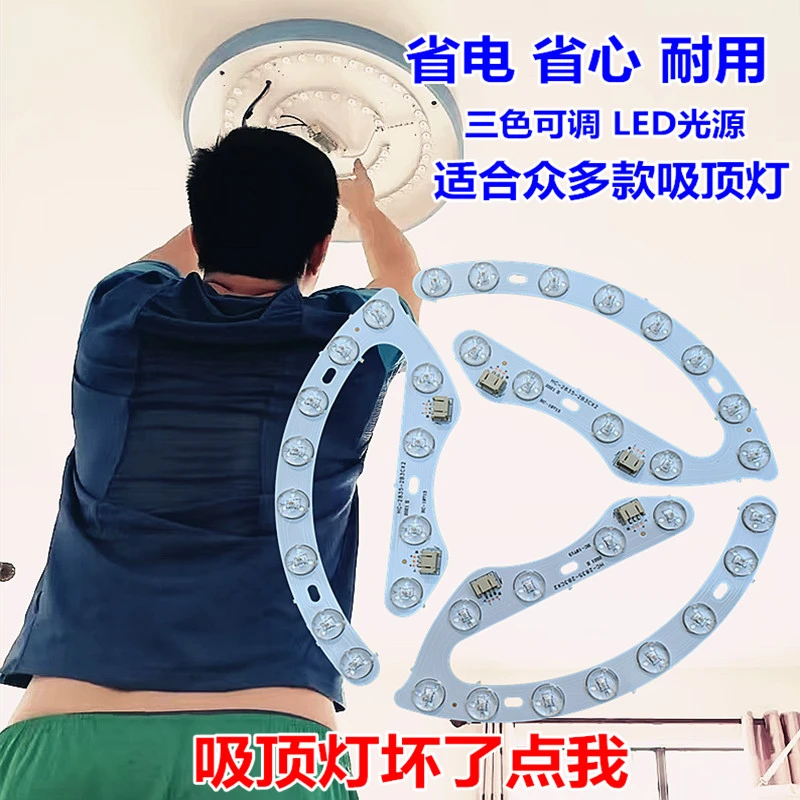LED三色可调圆形吸顶灯灯盘替换灯管节能灯条马蹄条形灯珠贴片