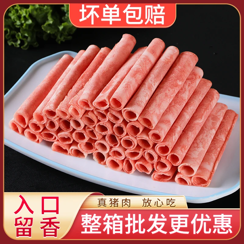 顺风精选猪肉片散装火锅猪肉卷猪肉片涮火锅猪肉中秋鲜嫩牛羊肉卷