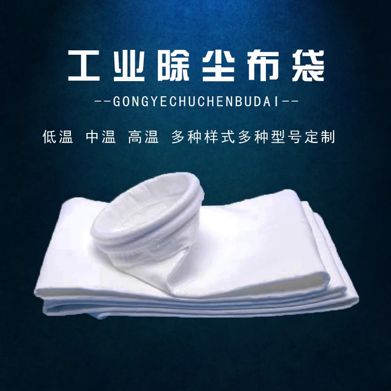 木工除尘器涤纶布袋防静电滤袋氟美斯PPS高温锅炉 集尘龙骨架布袋