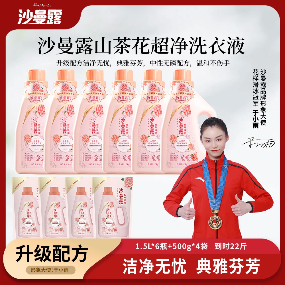 沙曼露山茶花家庭装超净洗衣液留香洗衣液香氛去污温和无磷瓶装