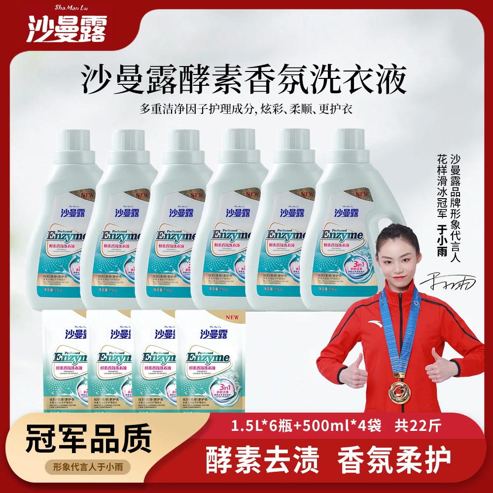 沙曼露酵素香氛去渍去污深层全效浓缩留香洗衣液护理瓶装水洗机洗