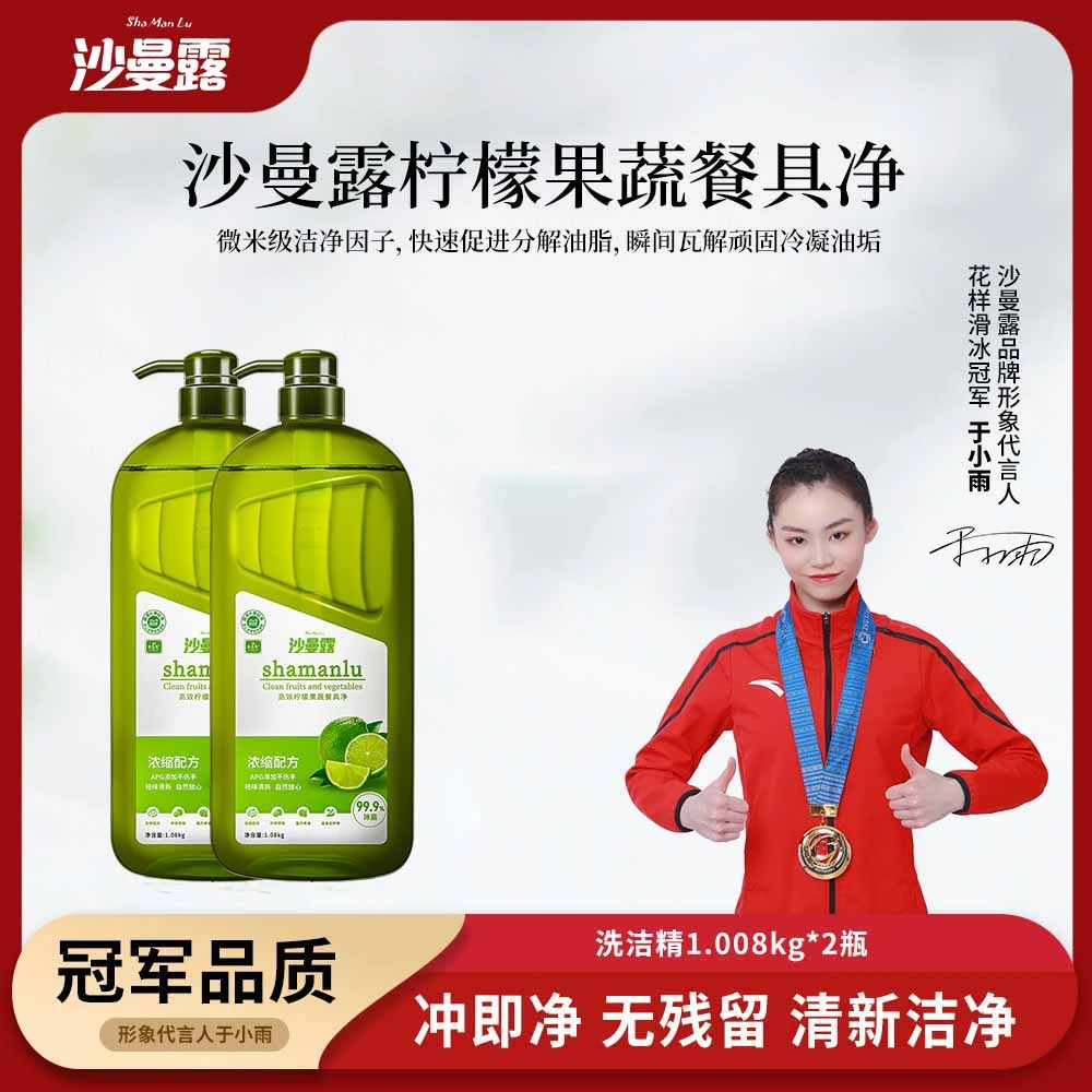 沙曼露祛油清洁无残留果蔬餐具去油护手家用抑菌柠檬洗洁精温和tz