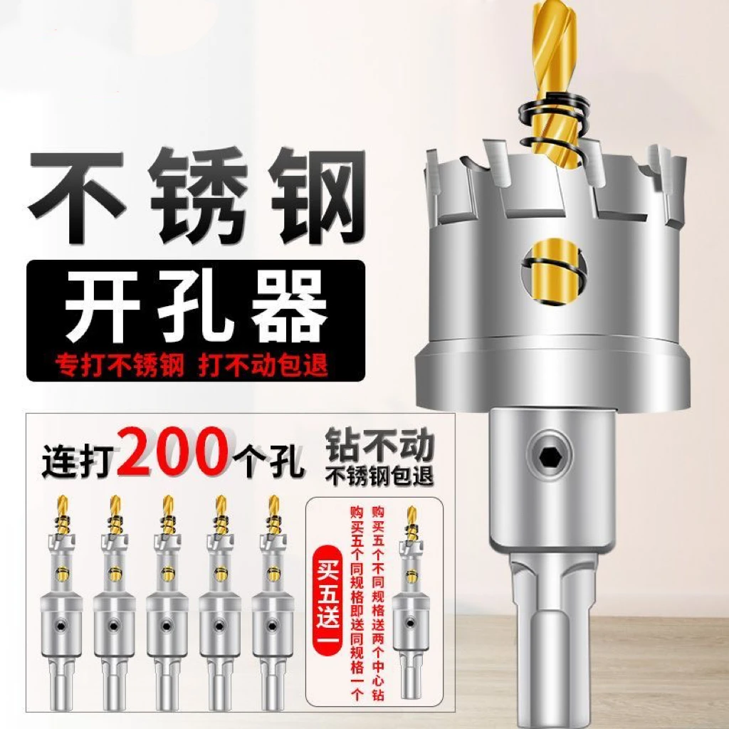 不锈钢合金开孔器钻头高硬度高档多功能扩孔木工铁板后金属开口器