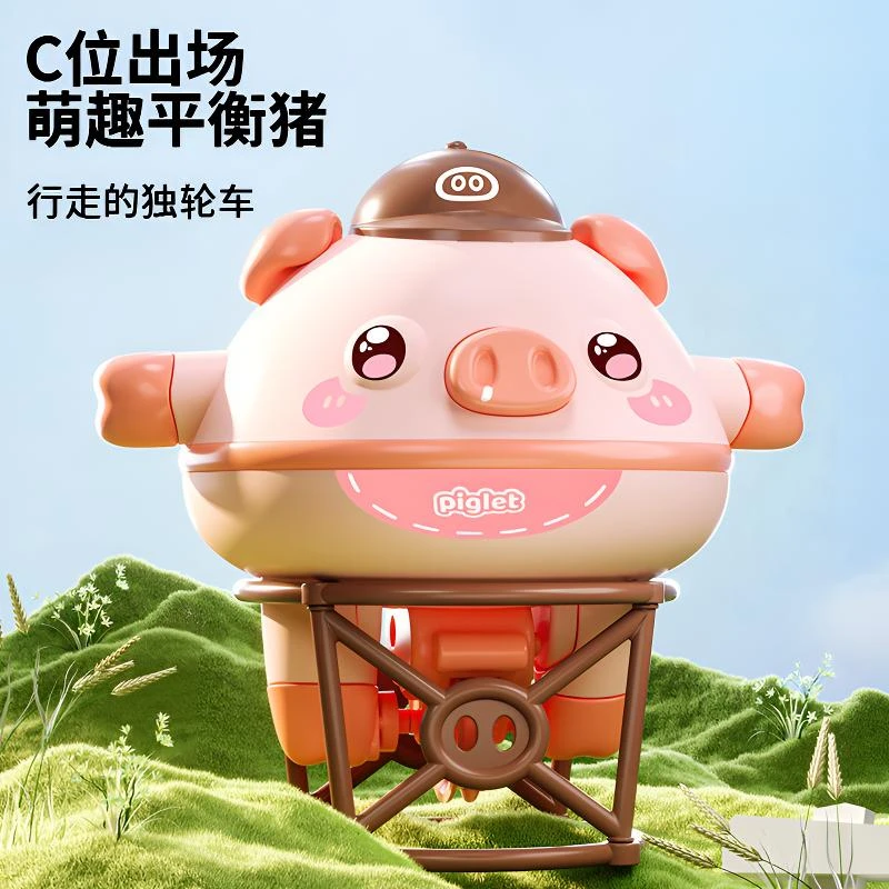 自动平衡猪黑科技不倒翁独轮自平衡车走钢丝电动益智旋转陀螺