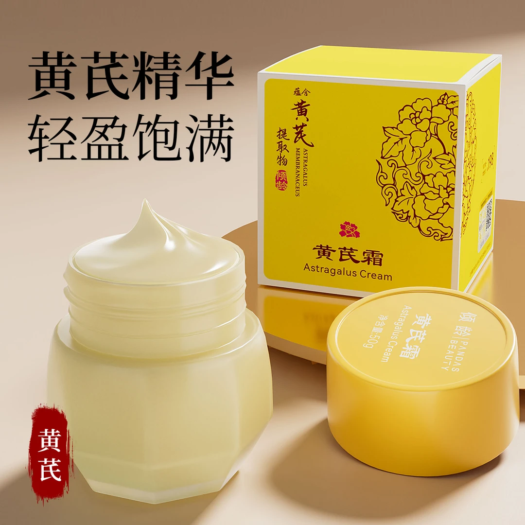黄芪霜嫩肤面霜改善粗糙干燥暗黄保湿滋养水润老牌经典国货护肤品