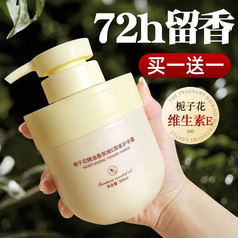 抢【2瓶19.9】栀子花护手霜精油香氛维E尿素防干裂补水滋润持久留香