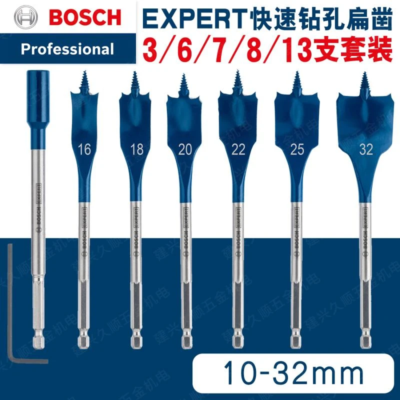 博世三尖木工扁钻抽屉门锁开孔器木板扩孔器10-32mm钻头组合套装