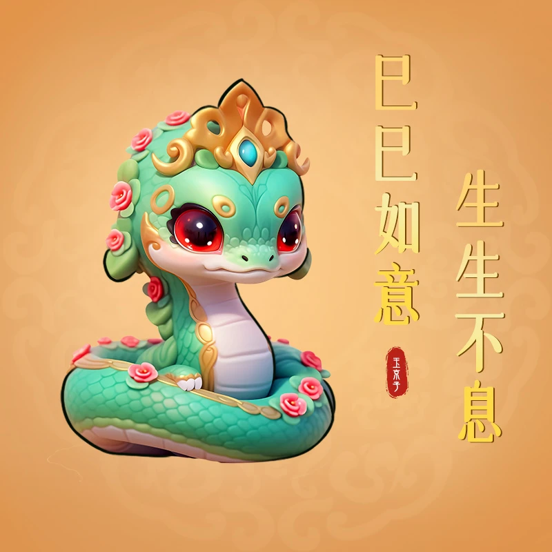 蛇年吉祥物巳升升十二生肖公仔桌面家居装饰品汽车小摆件生日礼物