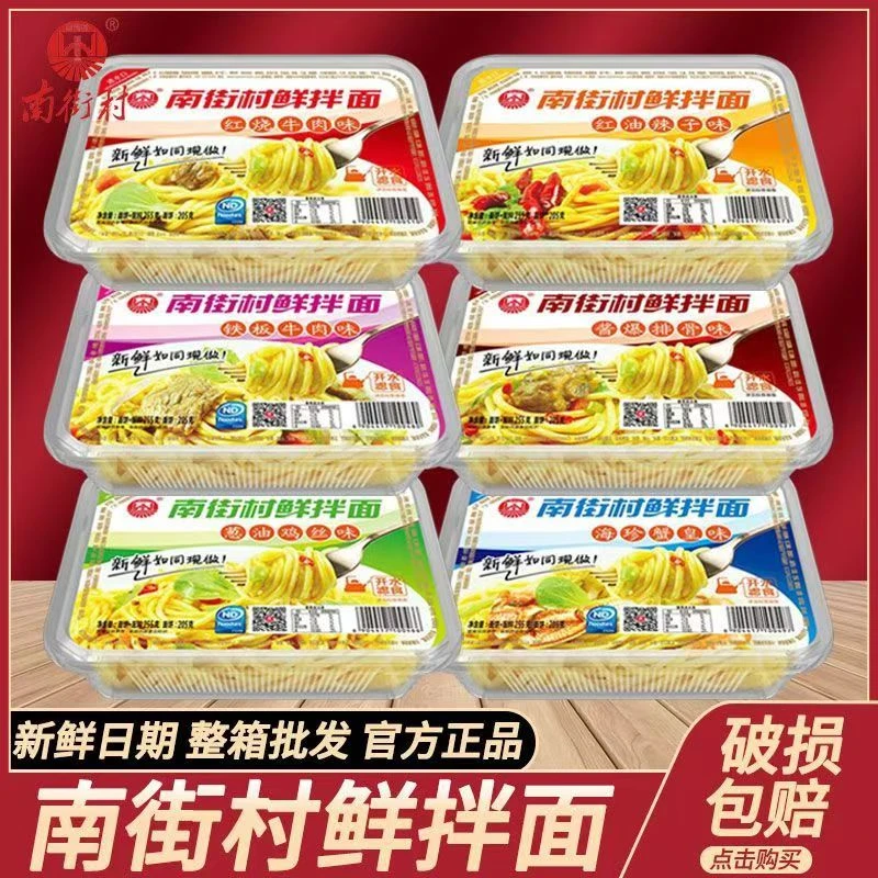 南街村鲜拌面盒装多口味方便速食免煮凉面鲜湿面凉面速食凉拌面