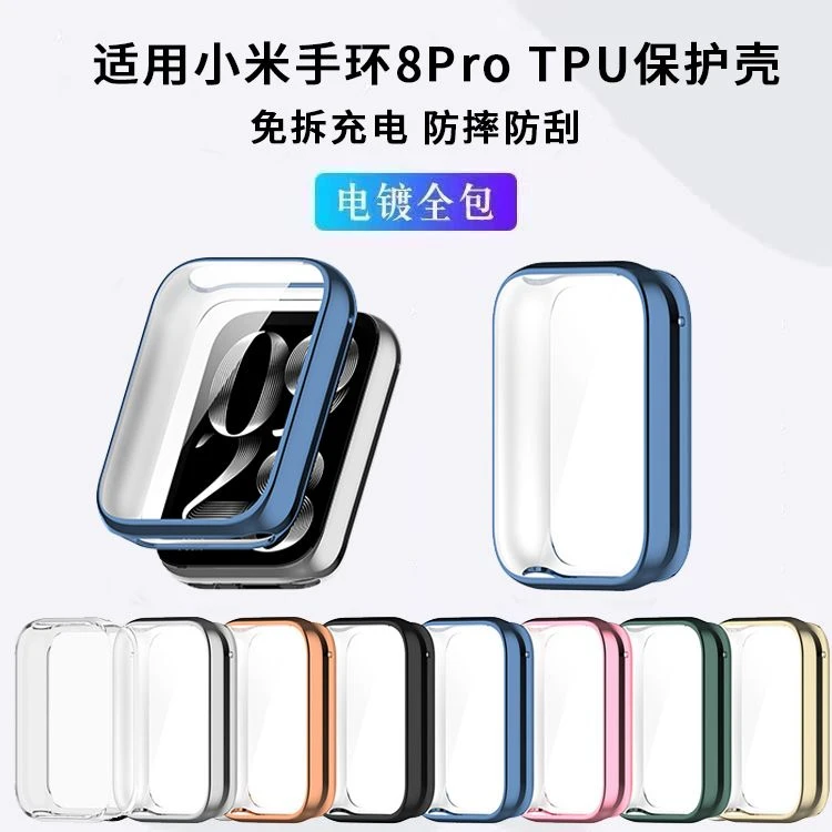 适用小米手环8pro保护壳Mi band8Pro手表壳全包电镀tpu软壳保护套
