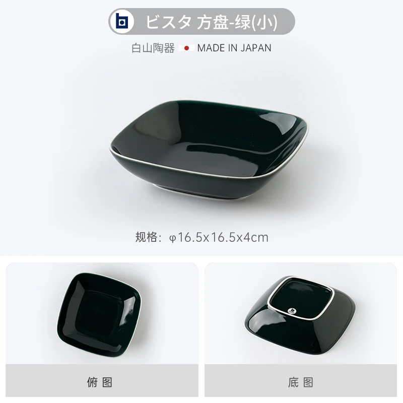 白山陶器波佐见烧VISTA日式高端餐具纯色陶瓷方盘-绿(小)16.5X4CM