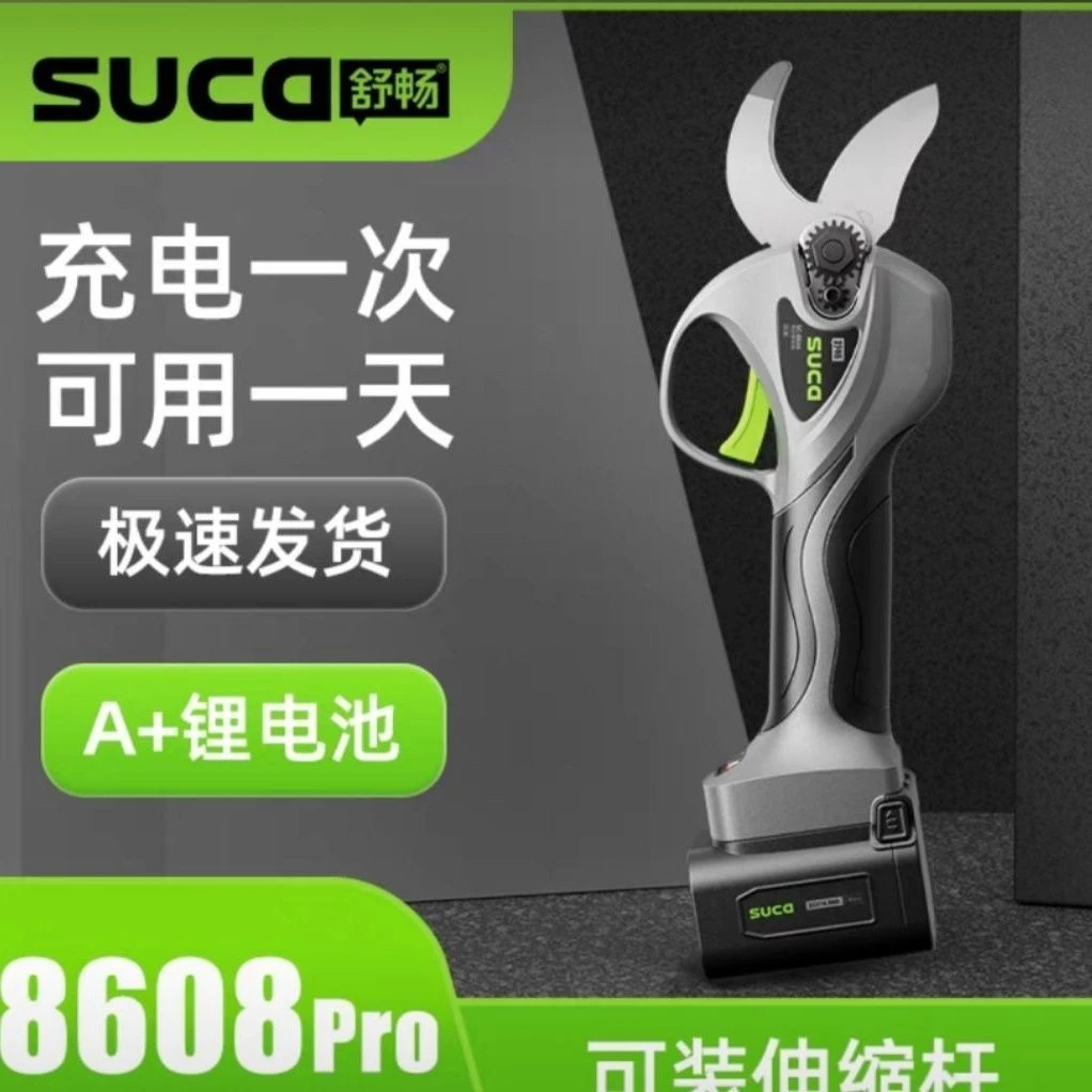 原装正品舒畅8608电动修枝剪果园专用充电式电动剪刀果树修剪工具