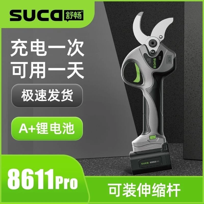 正品舒畅8611电动修枝剪灰色8611Pro果园专用4公分电动剪刀果树剪