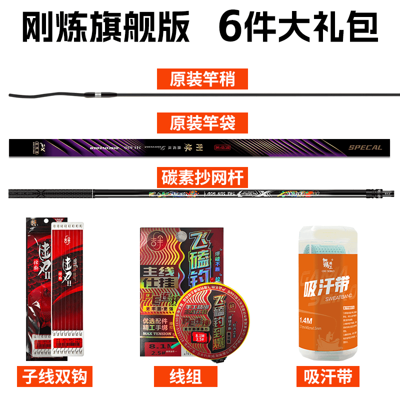 抄网竿等6件赠品礼包