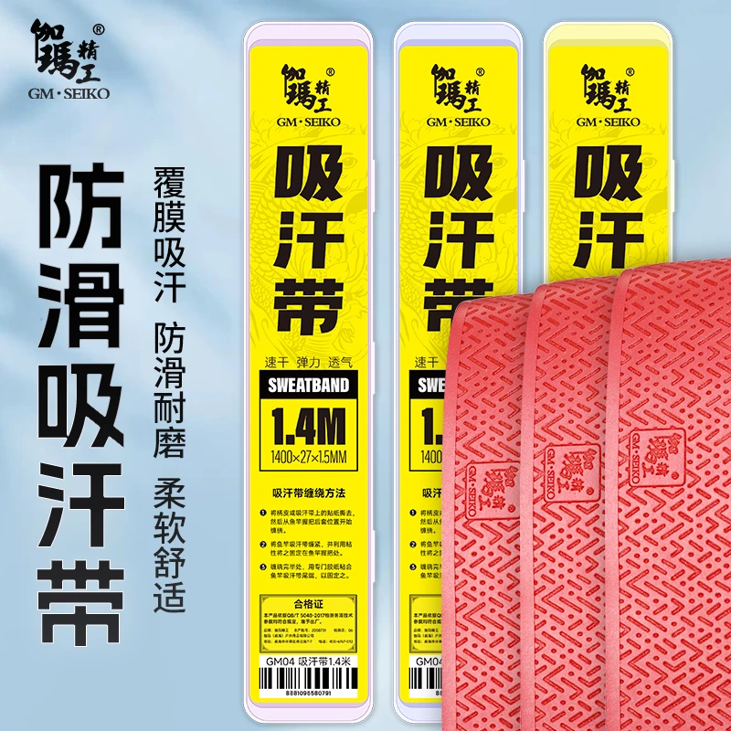 伽玛精工1.8米加长缠把带吸汗带加长防滑缠绕带耐用耐磨舒适