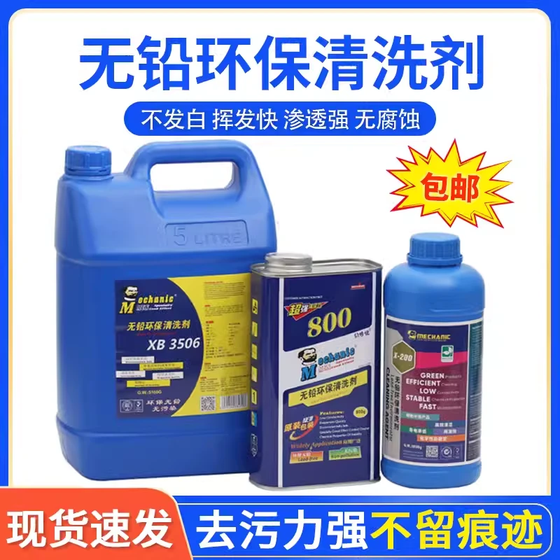 维修佬洗板水环保无铅松香清洁手机电脑汽车主板线路电路板清洗剂