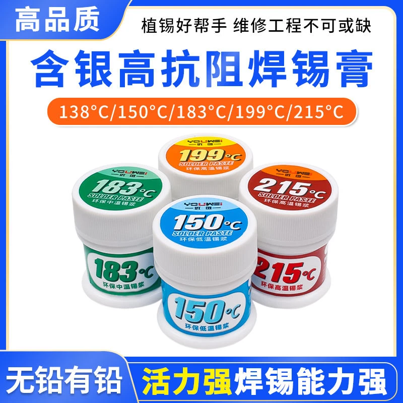 手机维修锡膏 锡浆中温无铅低温焊锡膏BGA芯片植锡高温锡浆焊接泥