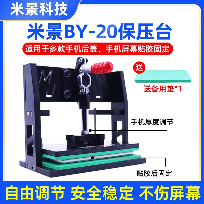 米景BY20万能保压模具手机屏幕维修盖板通用贴合固定保压金属夹具